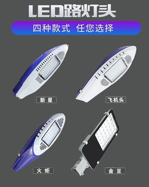 文山太阳能路灯灯头